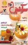 کتاب دو هفته‌نامه سرآشپز – شماره ۹۴ (نسخه PDF) نوشته  گروه نویسندگان